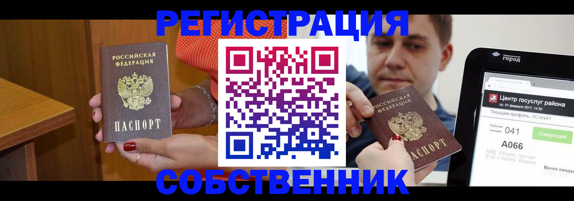 прописка для работы в Козьмодемьянске