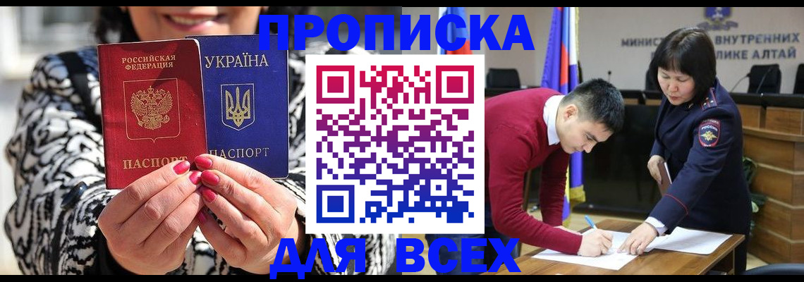 купить прописку в Козьмодемьянске